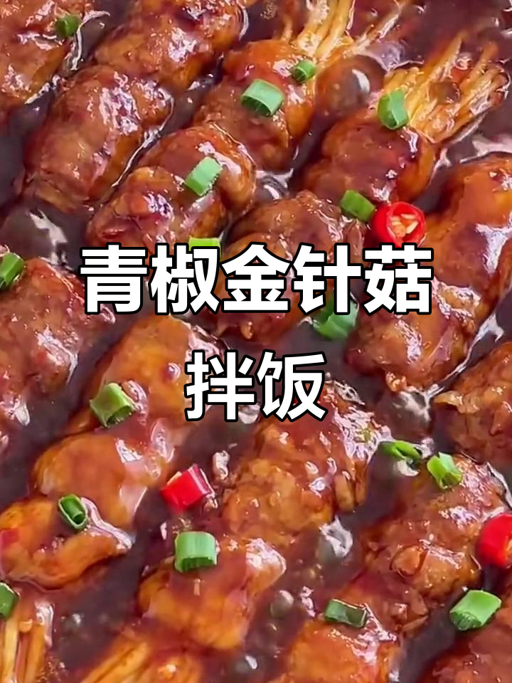 金针菇青椒炒饭,简单又美味!