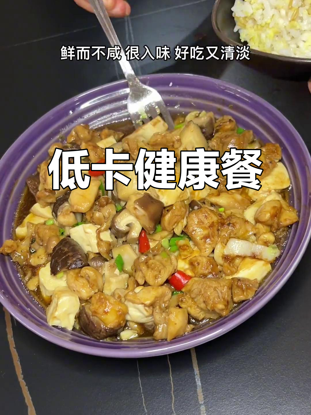这款低卡高蛋白菜,简单又美味,适合上班族当午餐或晚餐