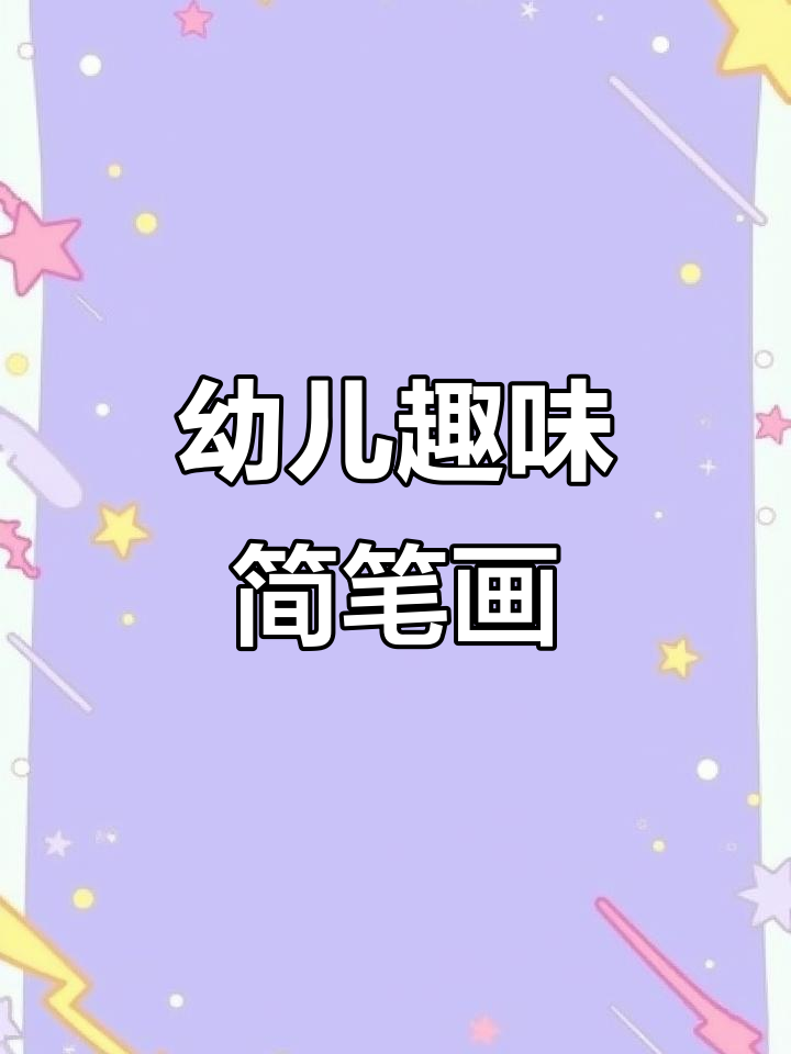 儿童马克笔简笔画,萌趣可爱动物大集合
