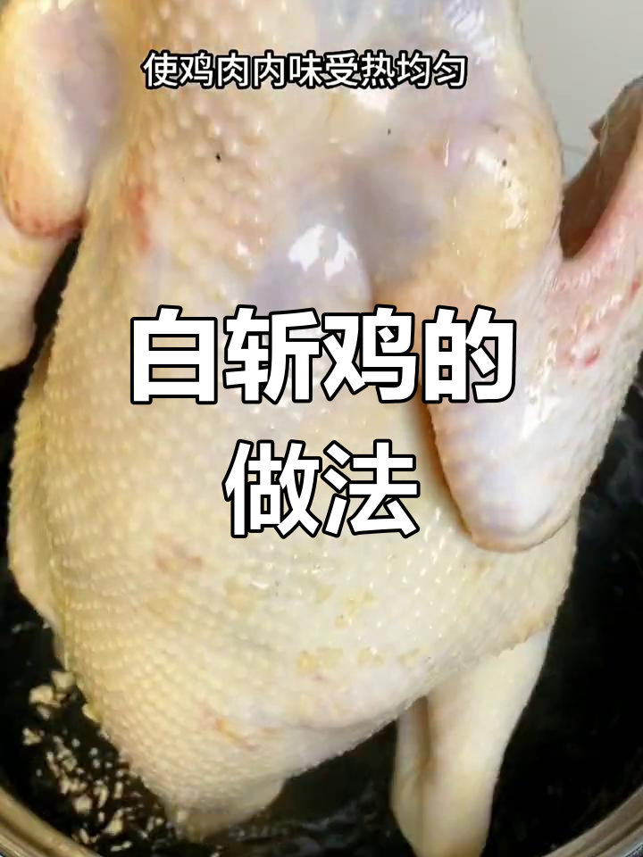 海南白斩鸡的家常做法,鸡肉紧实有嚼劲