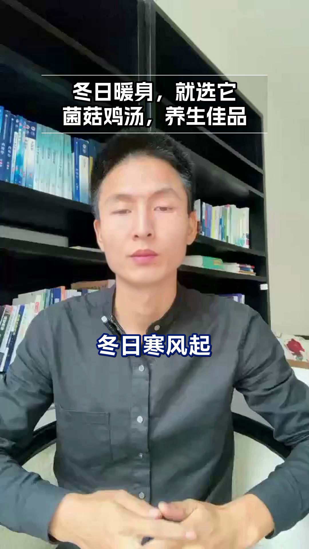 冬天喝菌菇鸡汤，暖身又养生