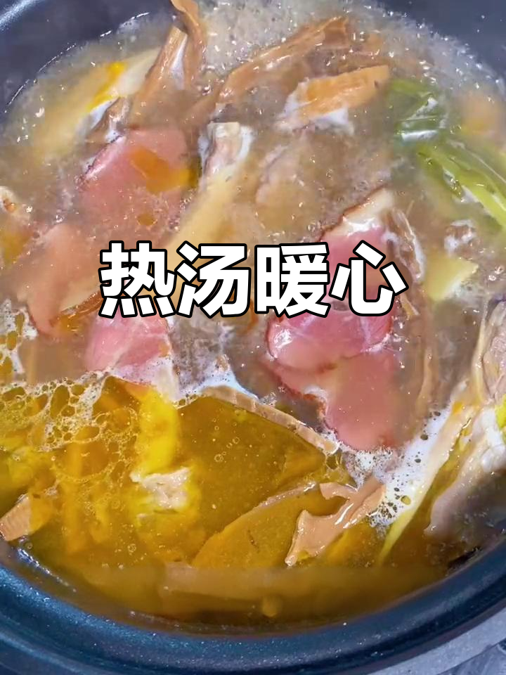 寒冷的季节,一碗热腾的笋干老鸭汤,温暖又滋补!