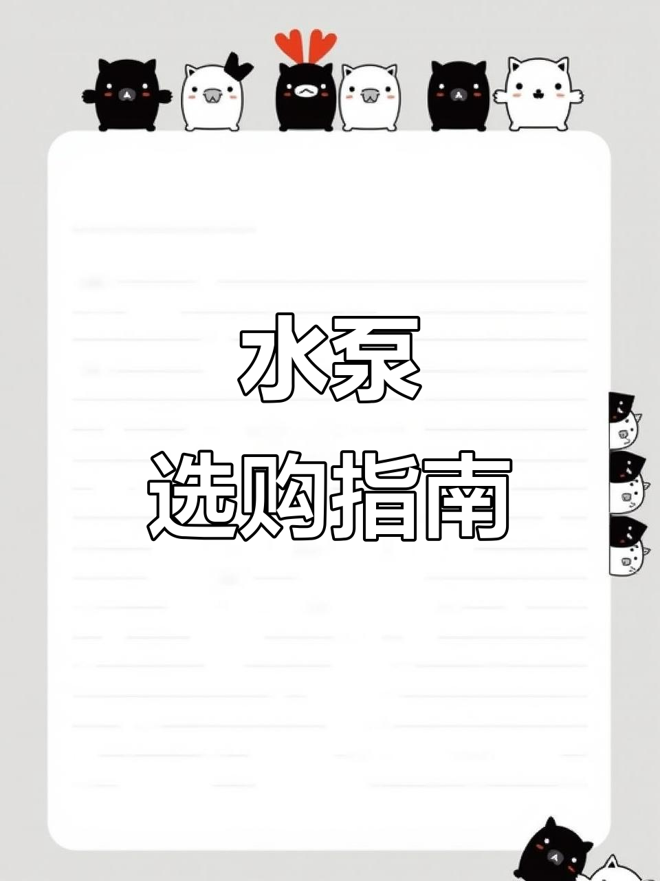 选水泵时,流量要适中,避免吸住小鱼