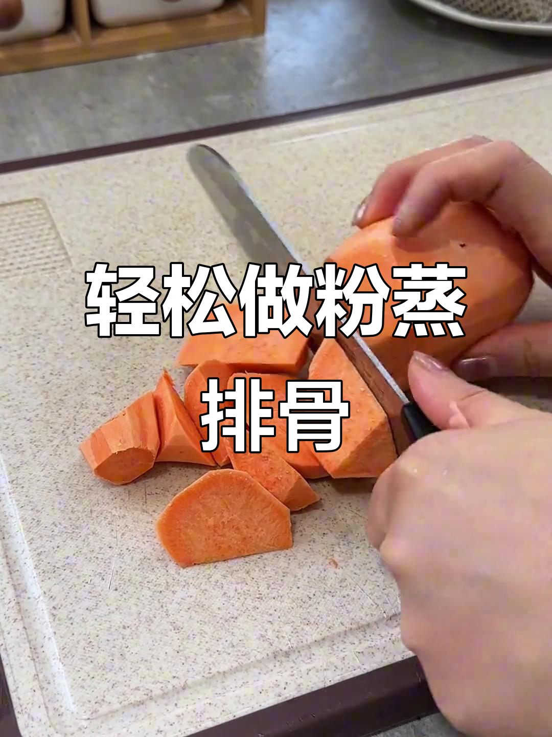 简单又好吃的粉蒸排骨,软烂入味,做法超容易