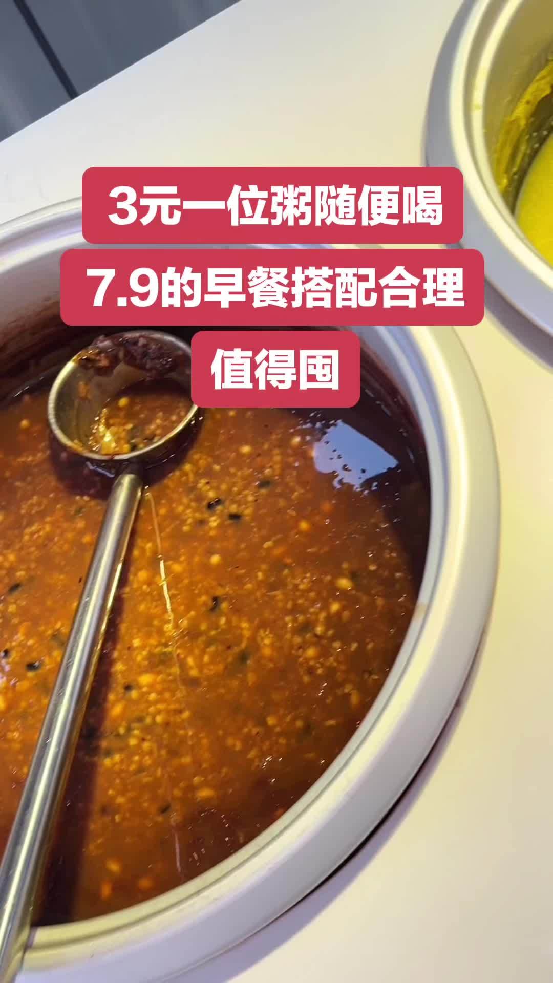 3元一位营养粥随便喝,7.9的套餐搭配合理值得囤!就在贵和北边的包鲜牛!美味早餐 包鲜牛 