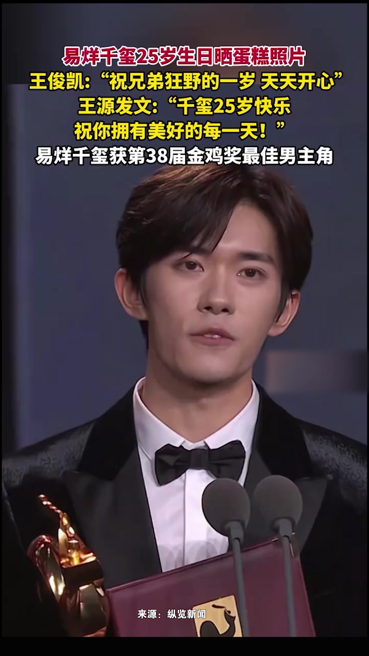 易烊千玺晒出生日蛋糕照片,配文:二十五,王俊凯和王源发文祝福