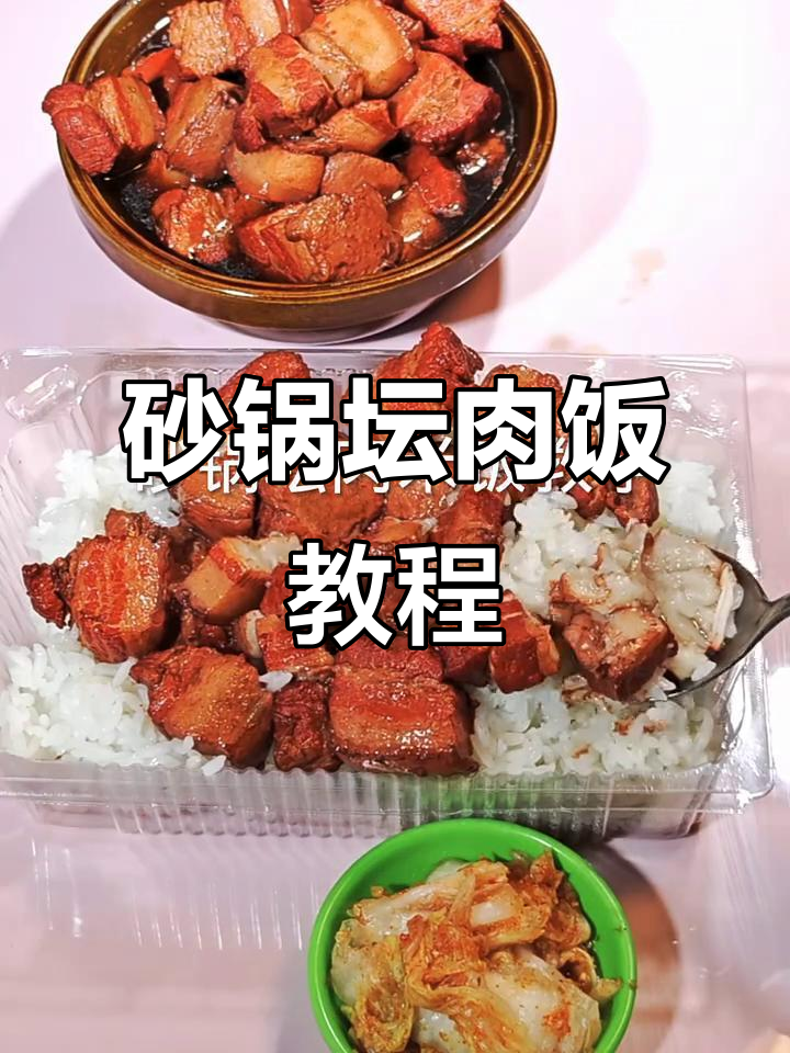 砂锅坛肉米饭系列:10道零基础入门美食,轻松开店