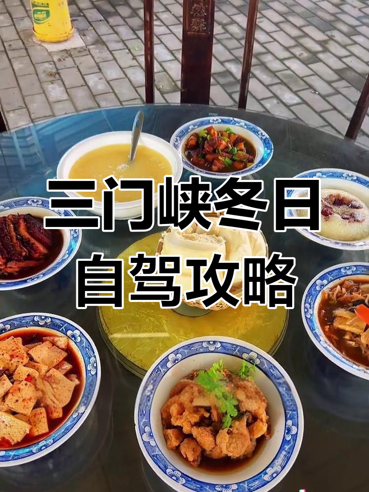 河南冬季自驾两日游,探秘三门峡与天鹅湖