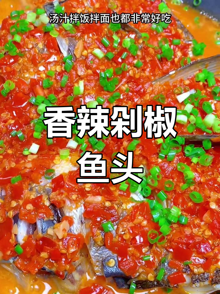 想吃剁椒鱼头?这样做,香辣开胃,汤汁拌饭更绝!