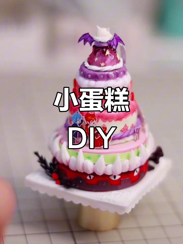 烤小蛋糕,果酱奶油大变身!