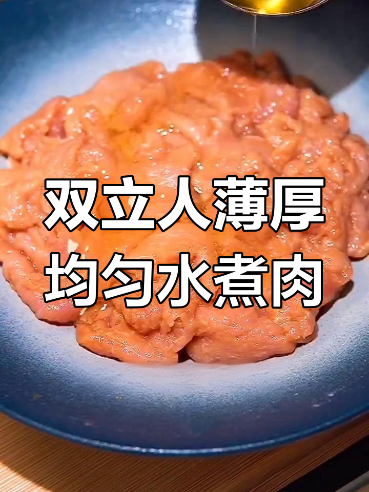 德国双立人菜刀切出完美水煮肉片