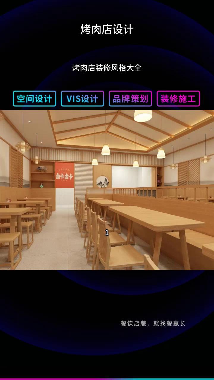 烤肉店装修风格大全 烤肉店设计网红 烤肉店vi设计 烤肉店设计火锅