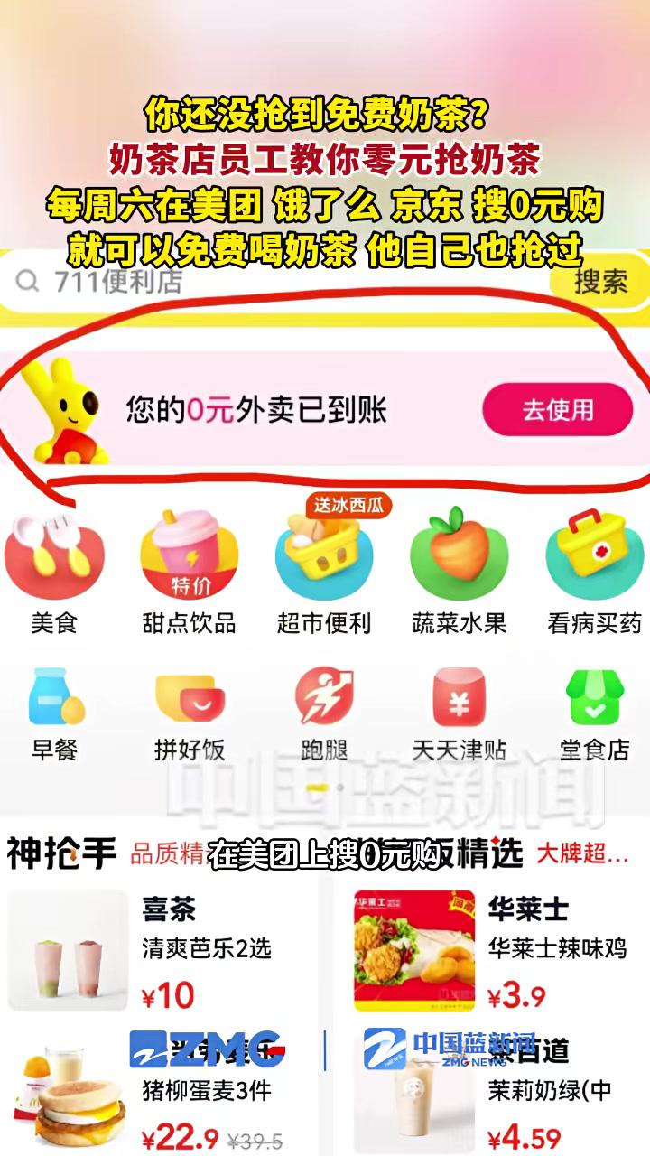 你还没抢到免费奶茶?奶茶店员工教你零元抢奶茶,每周六在美团、饿了么、京东、搜0元购,就可以