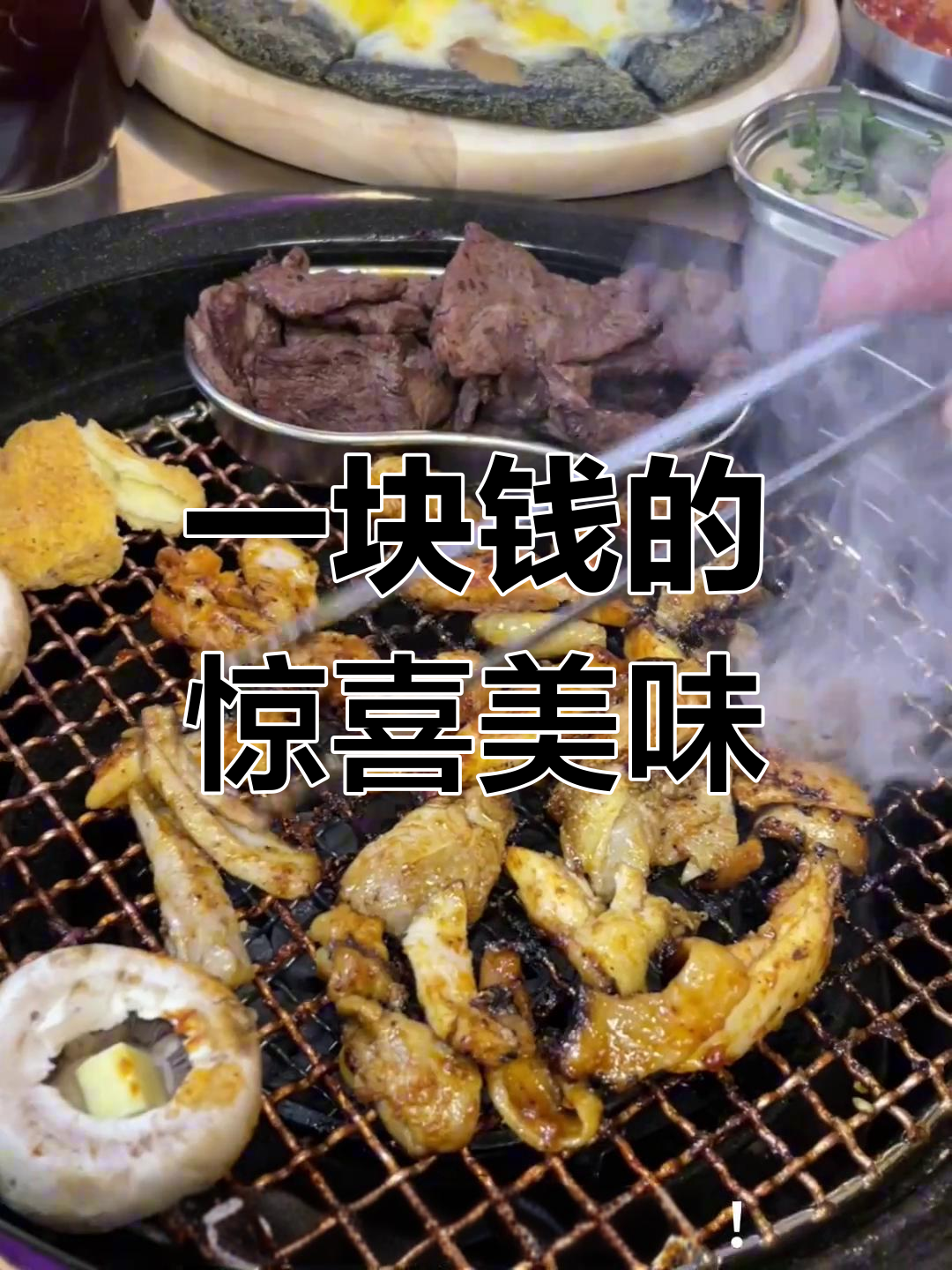 西安这家烤肉店,1元菜和免费面太值了!