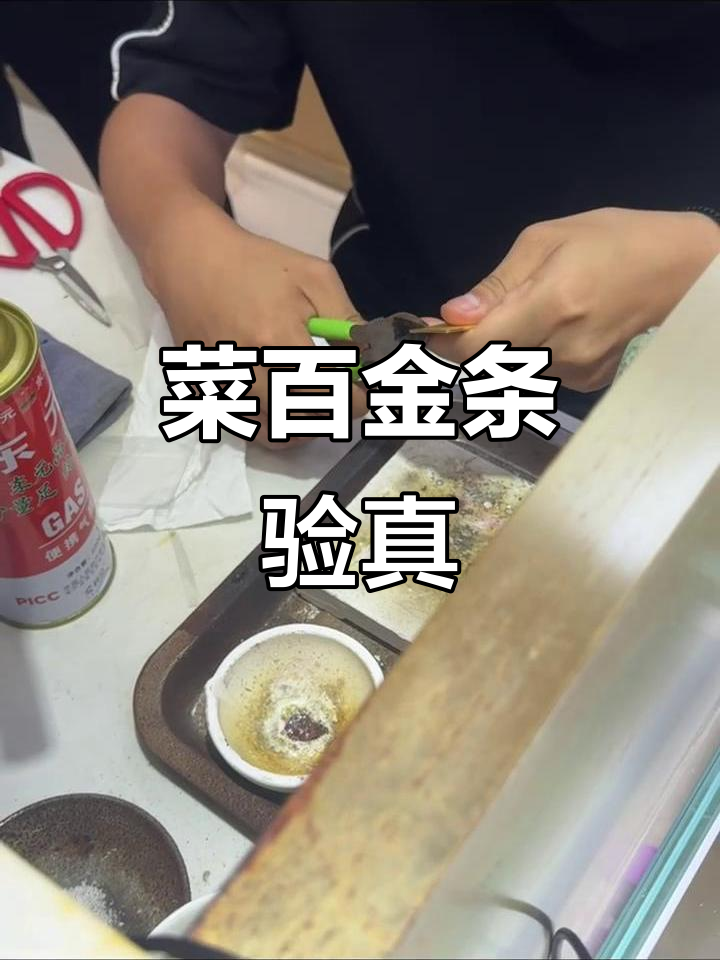 菜百黄金纯度检测,手链换线问题解答