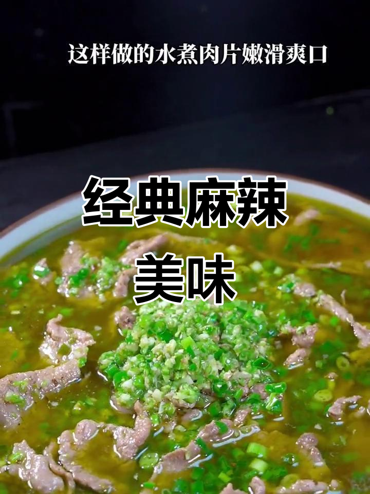 这道菜麻辣鲜香,深受喜爱,多年依旧火爆