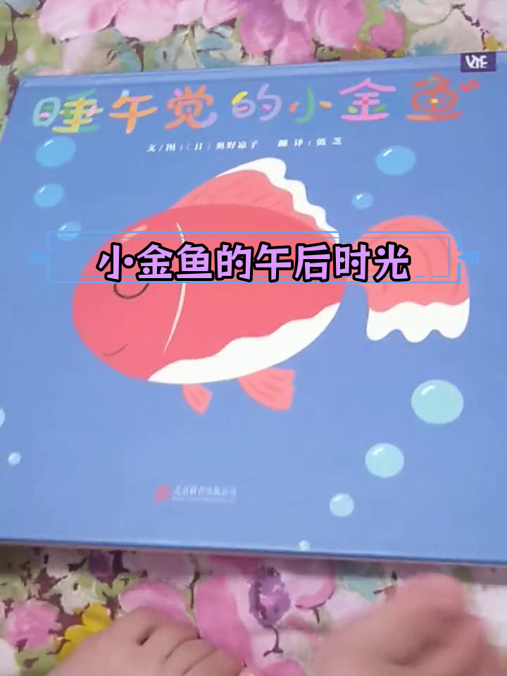 睡午觉的小金鱼,云朵与泡泡的奇妙世界