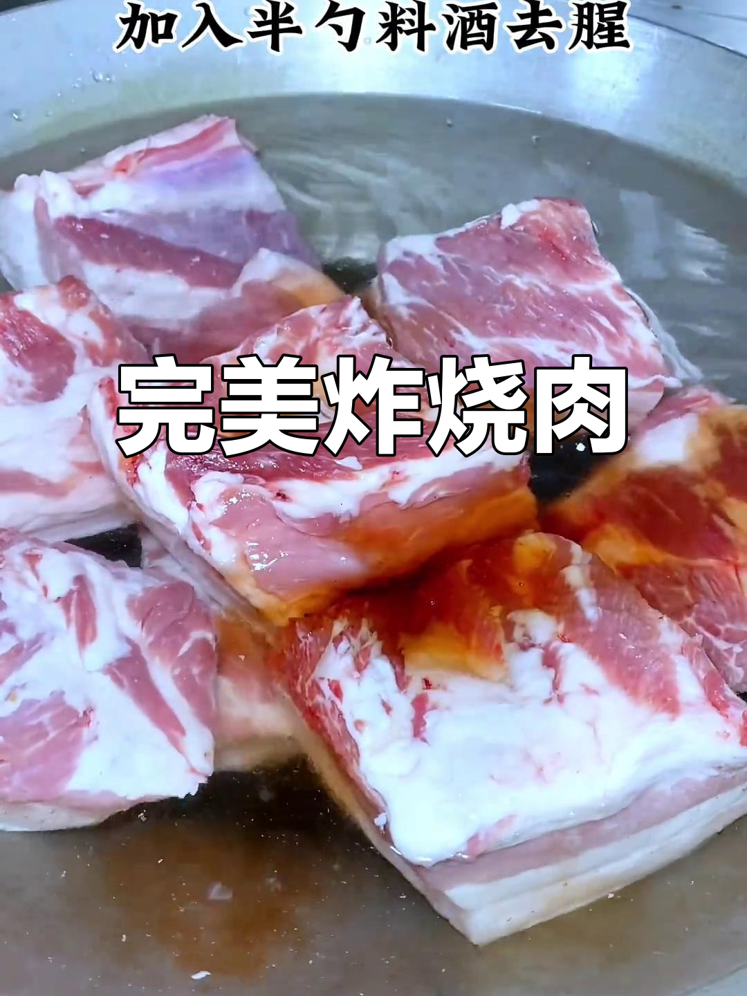 山西烧肉这样做,虎皮饱满色泽红亮,炸出独特风味