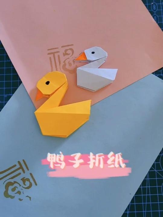 鸭子折纸教程,很简单哦,一看就会