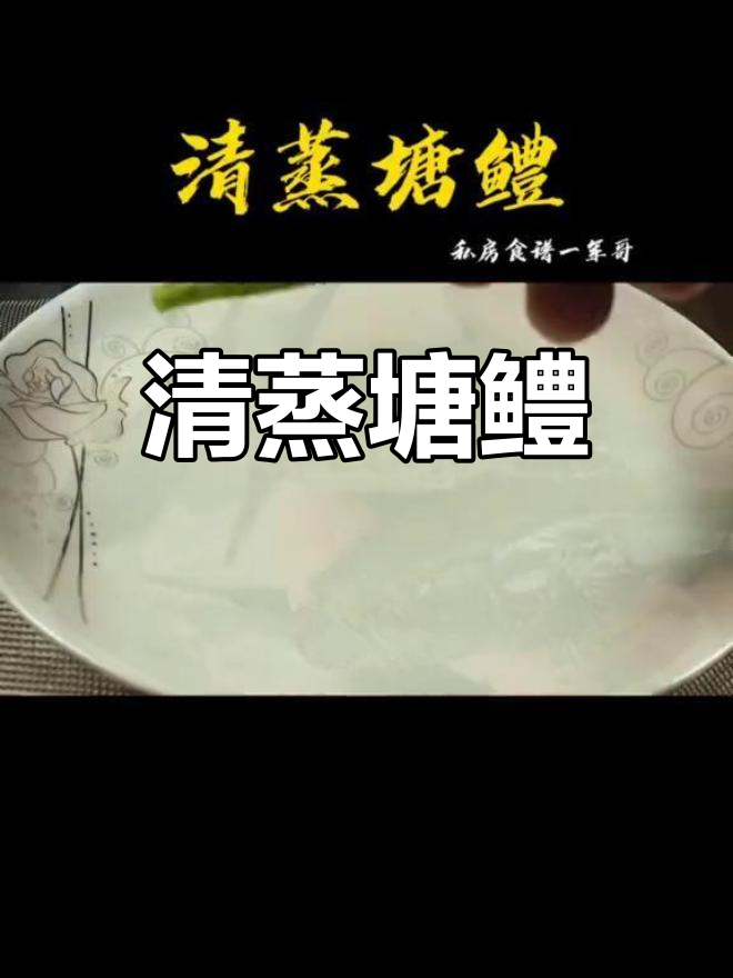 塘鳢鱼:里下河的鲜美滋味