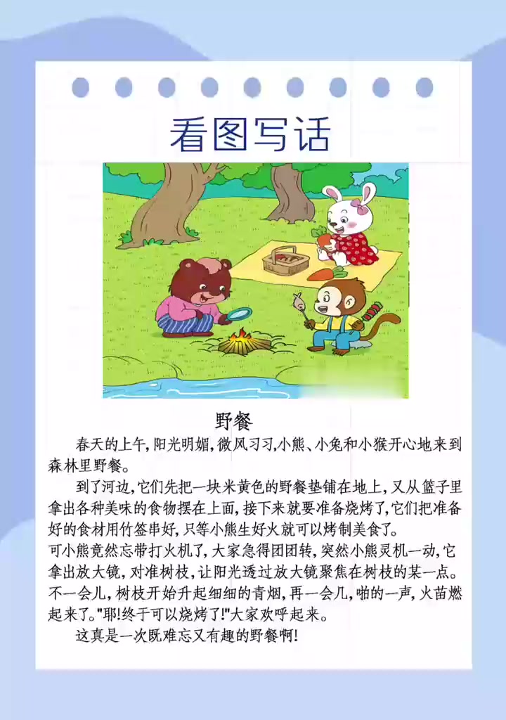 二年级语文‖看图写话‖《野餐》