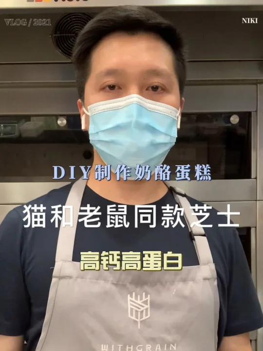 DIY烘焙教学猫和老鼠同款大孔芝士高钙蛋糕