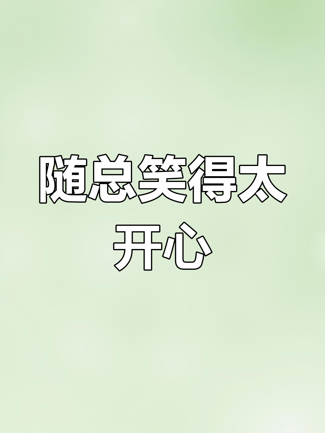 随总的笑声太甜了,哈利波特蛋糕变形也能这么欢乐!