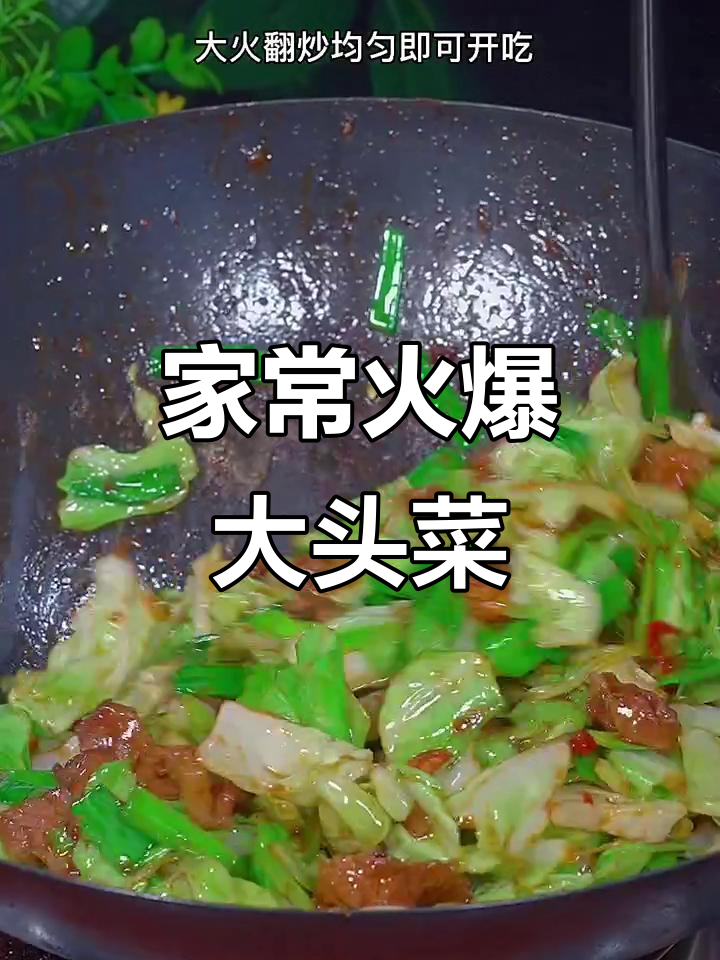 包菜炒出饭店味，简单又美味！