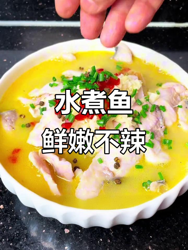 汤色奶白的水煮鱼，微辣口感让江浙沪人民轻松享受