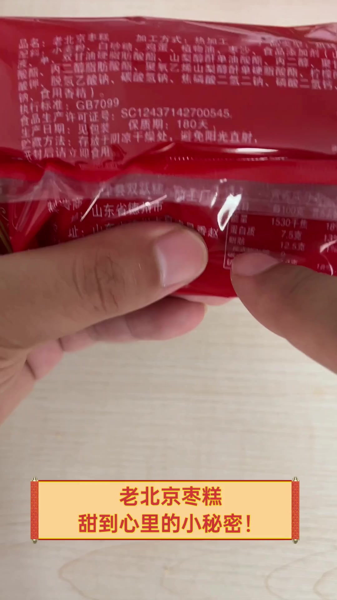 老北京枣糕,甜到心里的小秘密!