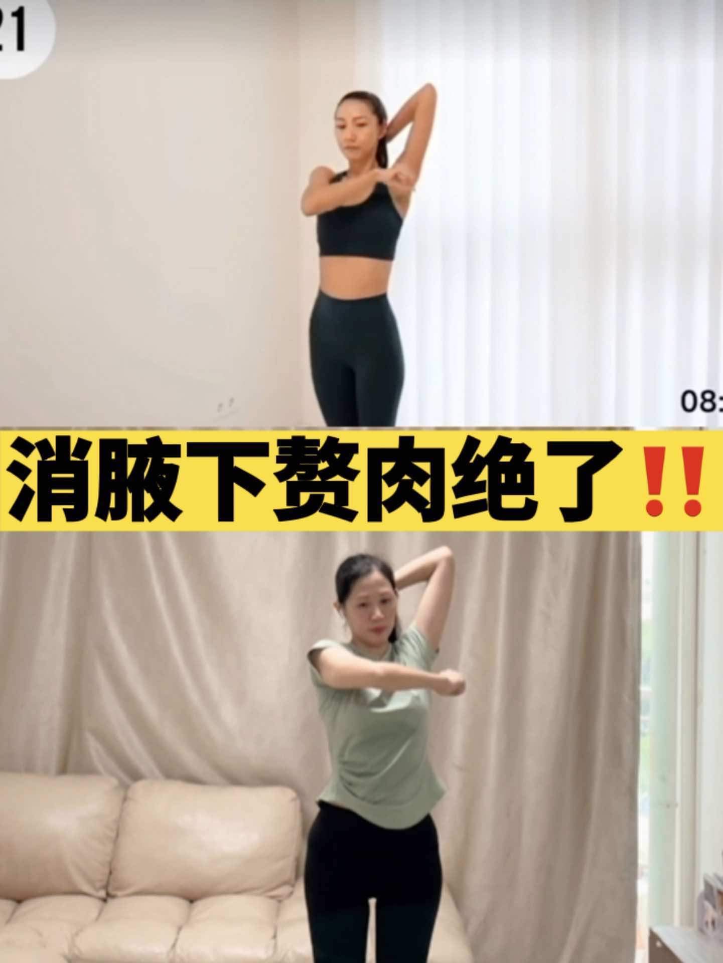 快来练这组消副乳!一组动作轻松跟腋下赘肉说拜拜!消除副乳 副乳没了 副乳 副乳消了 腋下赘