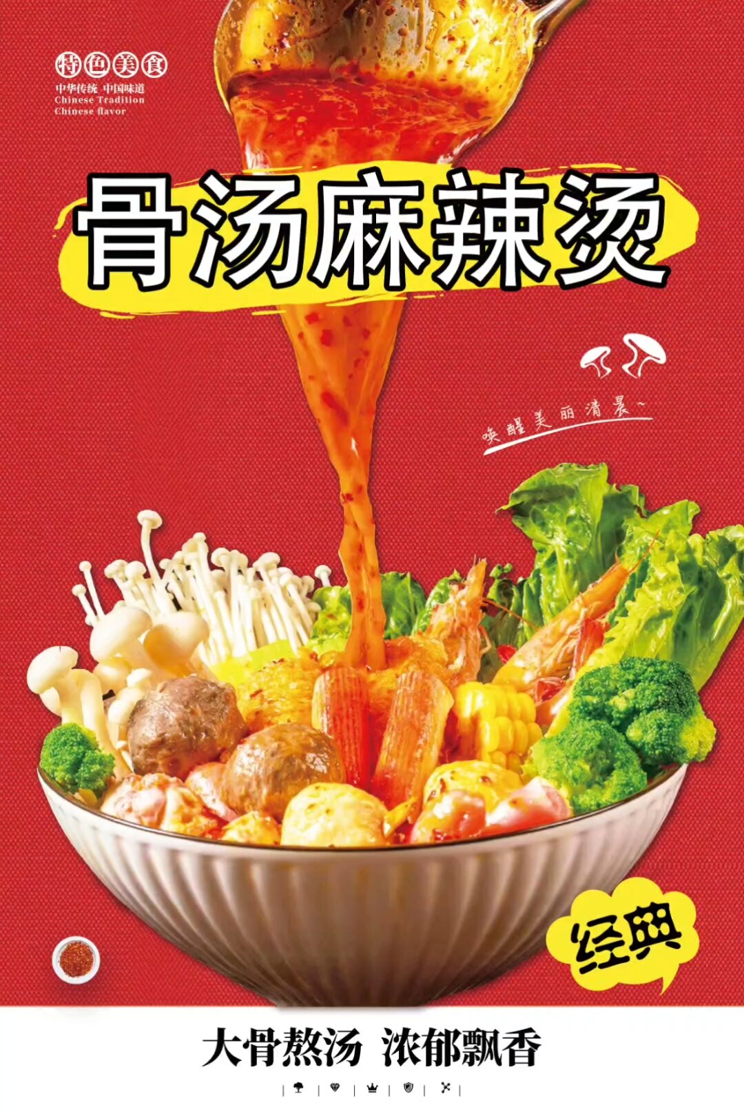 麻辣烫海报图来啦(拿走不谢)