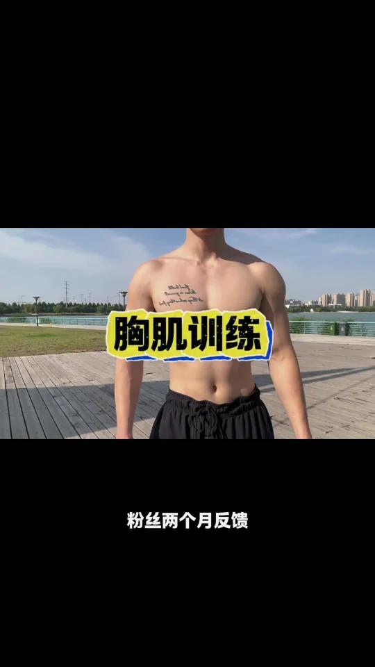 徒手也能练出饱满肌肉