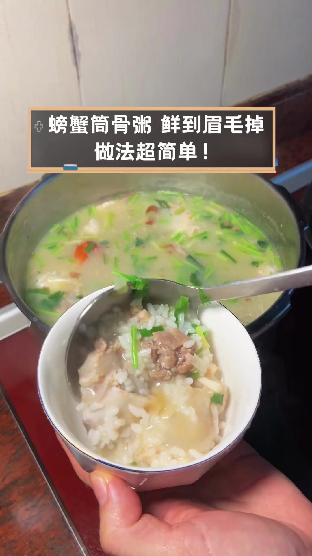 螃蟹筒骨粥,鲜到眉毛掉,做法超简单!