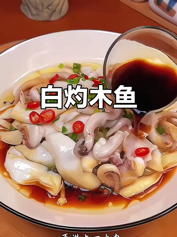 葱油白灼目鱼,鲜香嫩滑原汁原味!