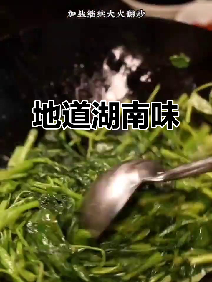 长沙正宗湘菜,传承30年经典小炒与空心菜