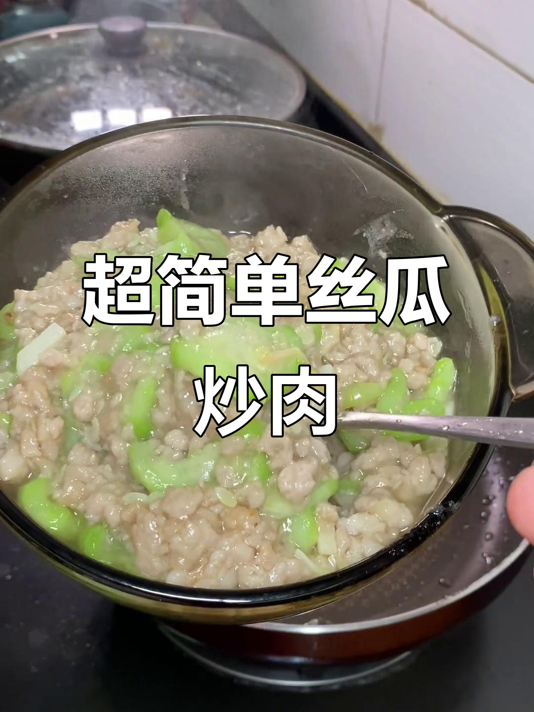 丝瓜炒肉末,家常下饭神器,吃几碗都不够!