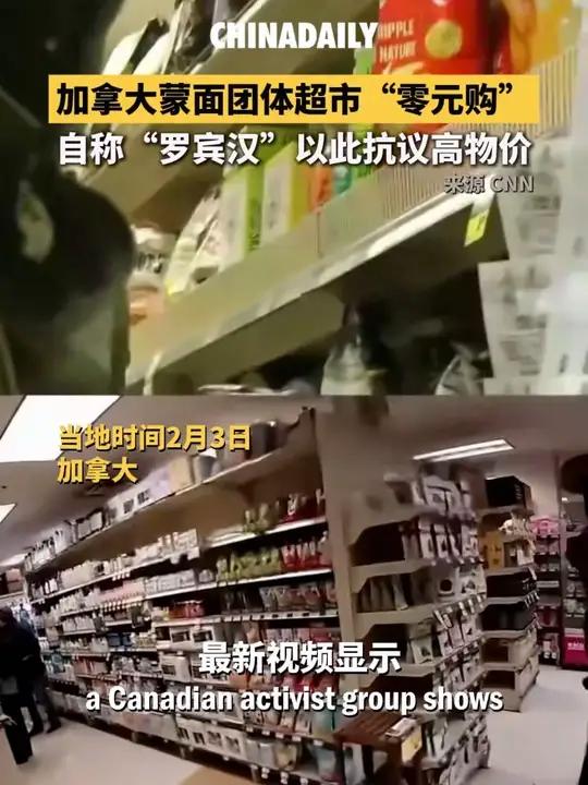 当地时间2月3日，多名头戴罗宾汉风格帽子的蒙面人在加拿大蒙特利尔的一家超市“零元购“，自称