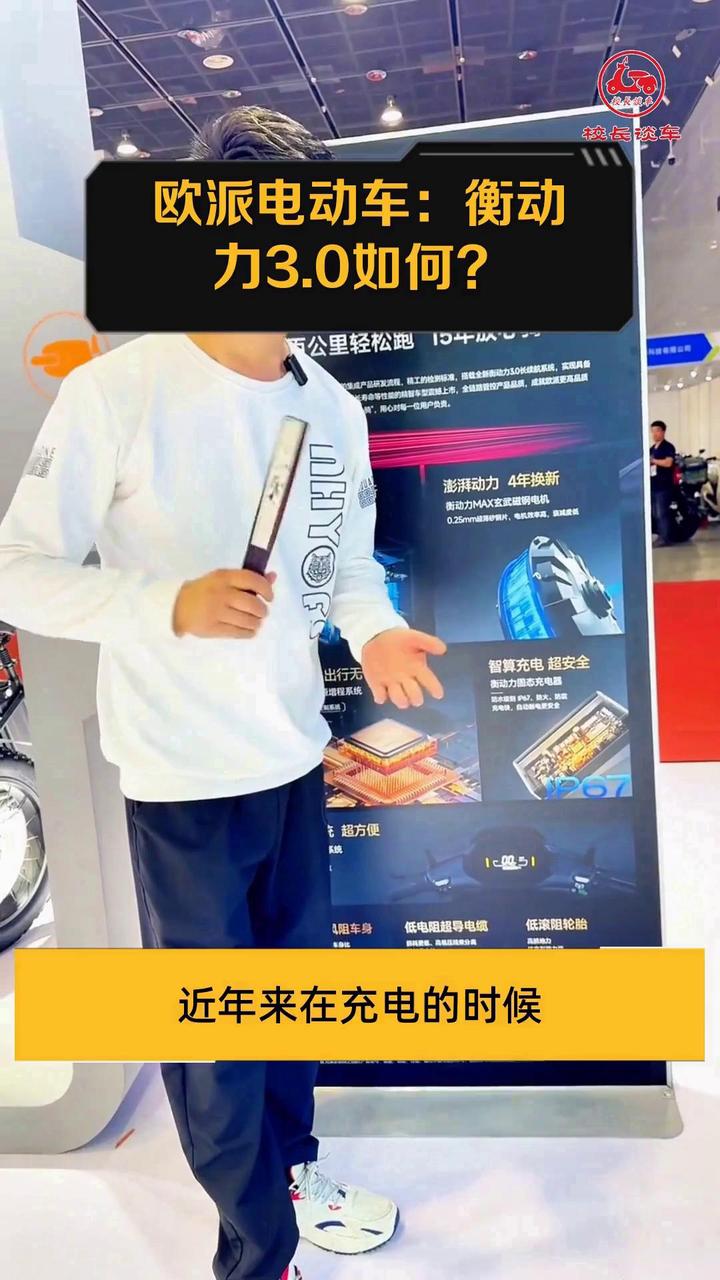 欧派电动车:衡动力3.0如何?