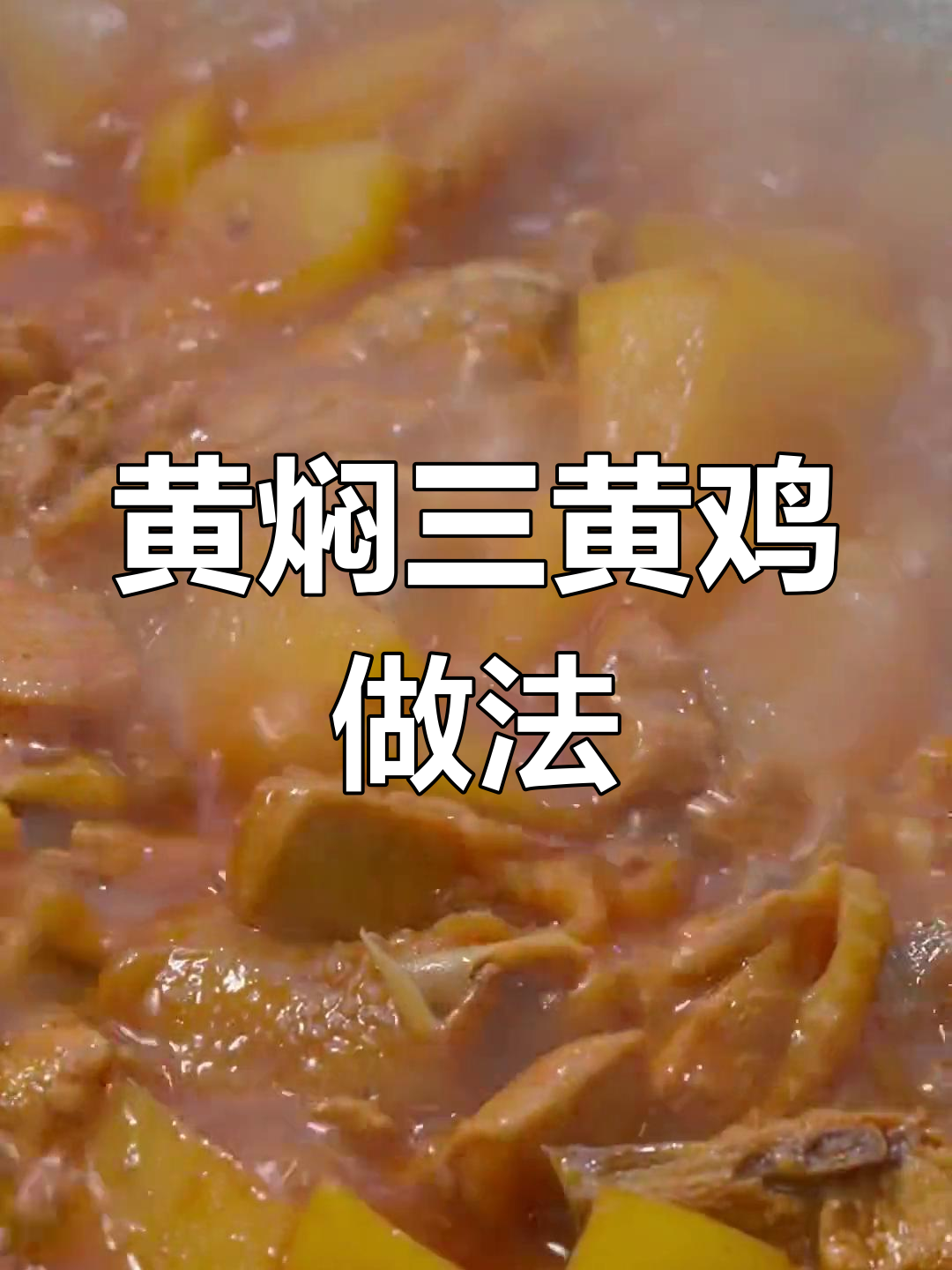 三黄鸡炖20分钟能熟吗?