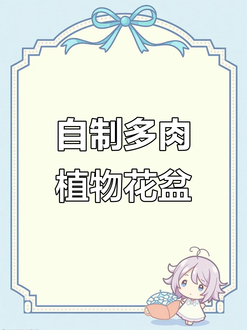 矿泉水瓶变多肉花盆,简单步骤教你DIY