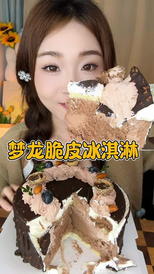 被冰到好几次但真的好吃的冰淇淋蛋糕