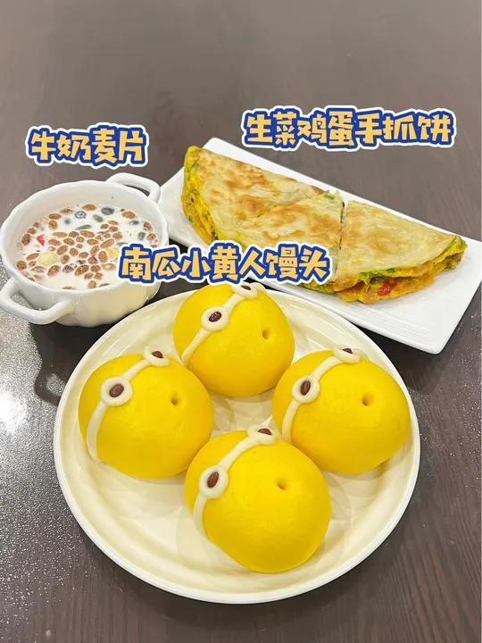 早起给小学生做早餐:今天做了南瓜小黄人馒头,颜值在线,包了红枣馅更好吃。再分享一个超简单的