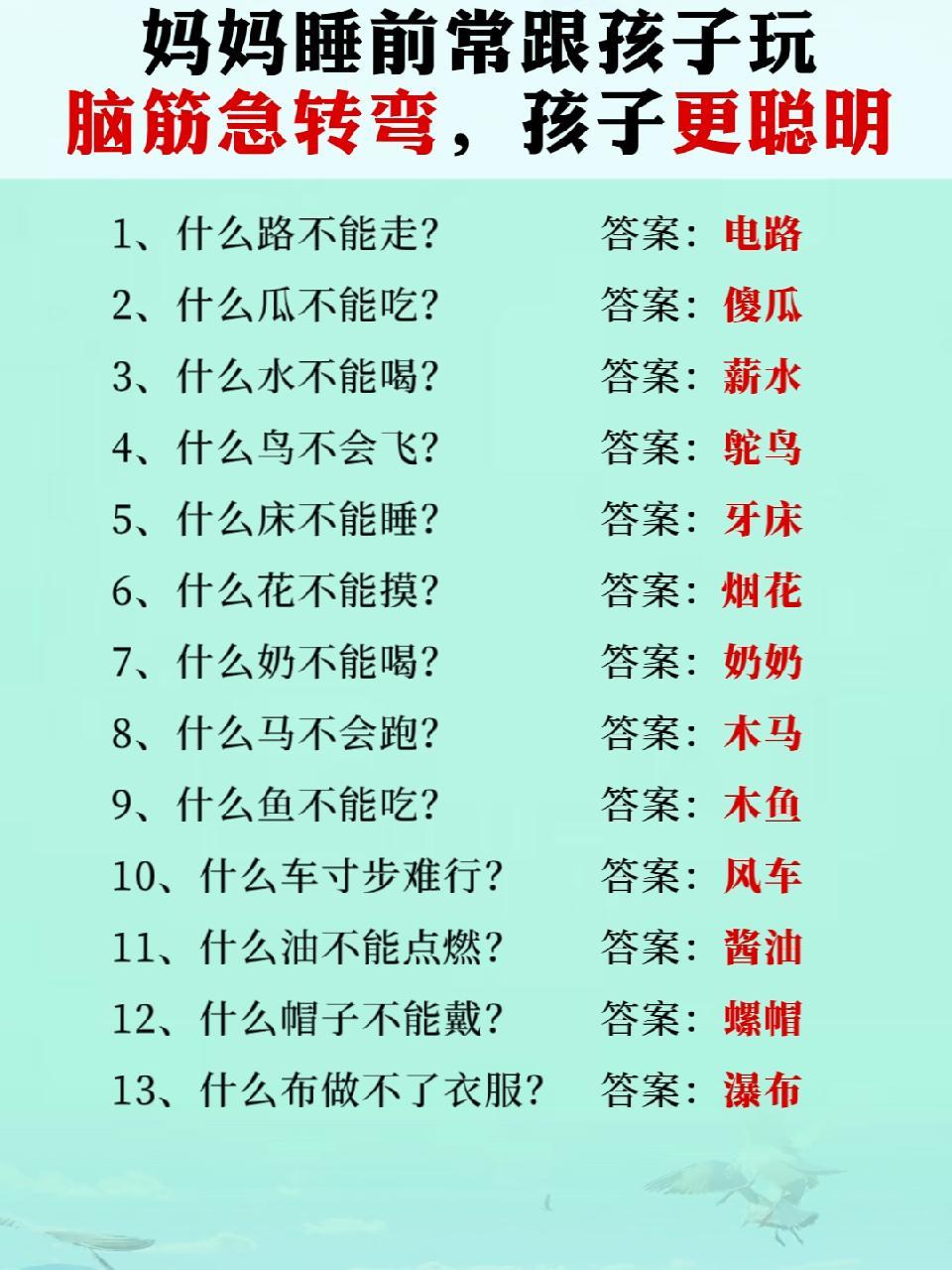 家长睡前多陪孩子玩一玩脑筋急转弯,孩子会更聪明!脑筋急转弯 睡前陪孩子玩脑筋急转弯 儿童脑