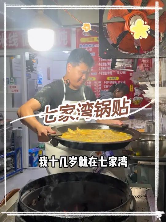 7.98在茶南,吃老七家湾牛肉锅贴 巷子里的美食 特色小吃 南京美食 茶南美食 街边小吃