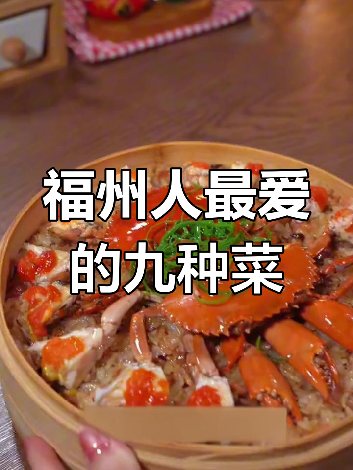 福州必试的九道经典美食