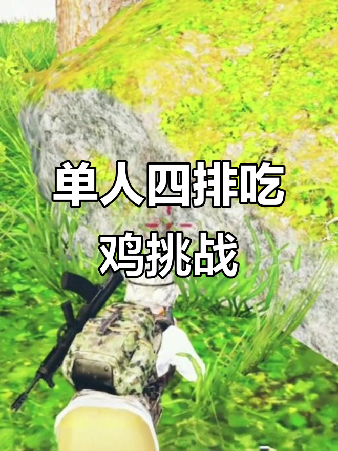 雨林图山洞物资单排吃鸡，紫薇巧妙搭配武器成功反击
