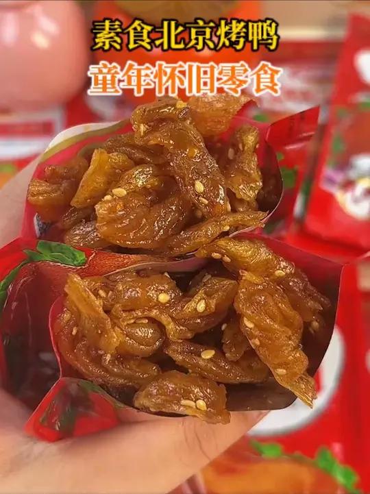 到了小时候的味道,北京烤鸭味的辣条这奇妙搭配真的惊艳到我了