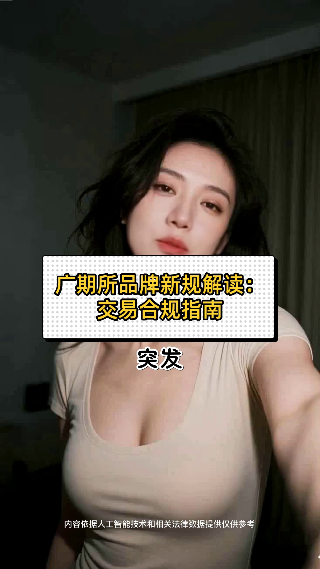 广期所品牌新规解读:交易合规指南