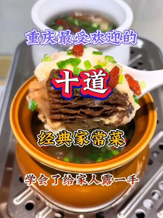 重庆最受欢迎的川菜
